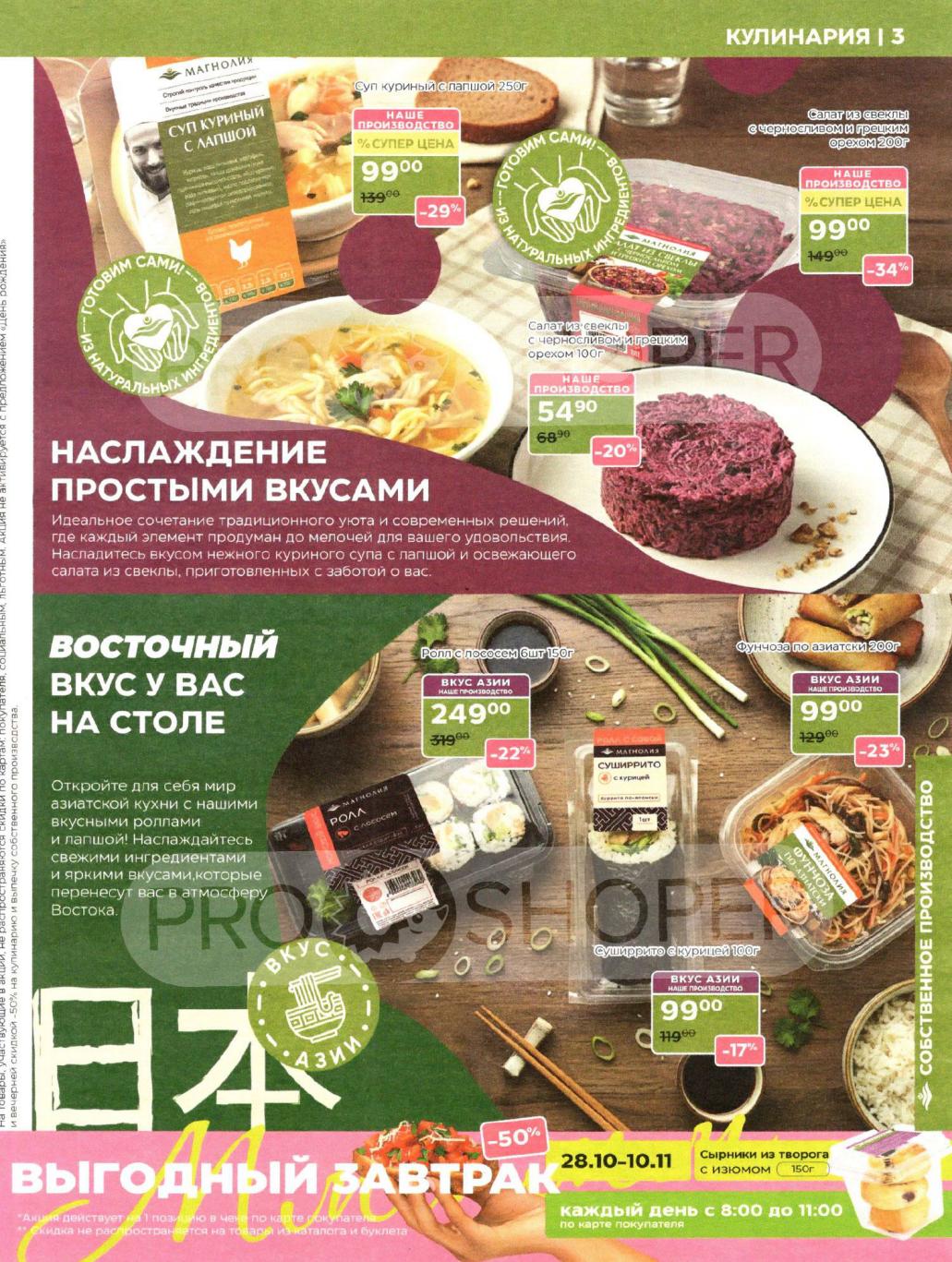 Супы и азиатская кухня | Вкус Азии | Скидки до 34%.